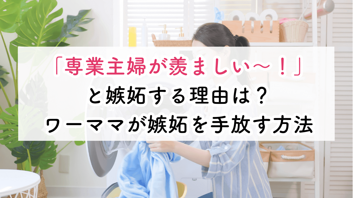 瞬間的な対処法を実践する